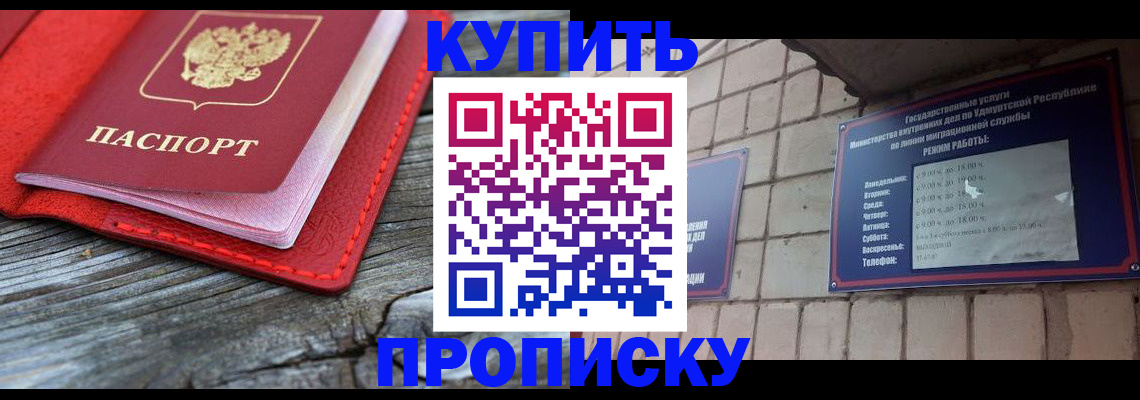 прописка для школы в Курчалом