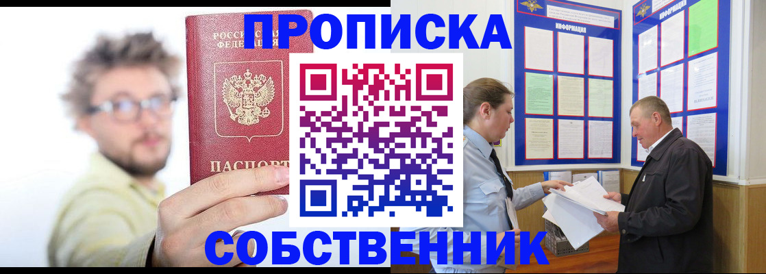 прописка от собственника в Курчалом